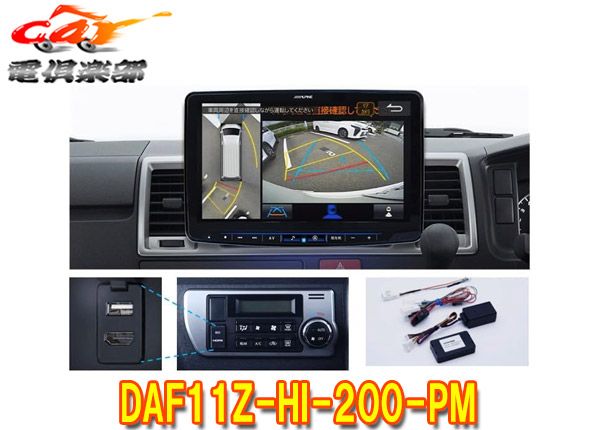 アルパインDAF11Z-HI-200-PMハイエース 200系 11型ディスプレイオーディオ パノラミックビュー対応パッケージ
