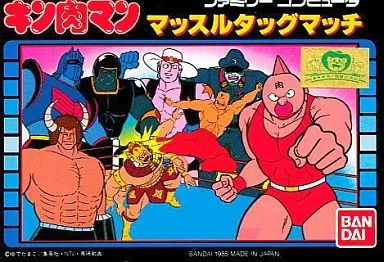 【中古】ファミコンソフト キン肉マン マッスルタッグマッチ