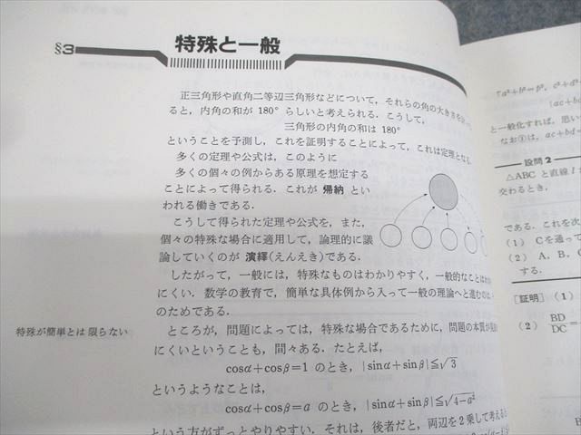 東京出版 大学への数学 問題はどう作られるか 書き込みなし【絶版・希少本】 1985 栗田稔 016m6D 東京出版 大学への数学 問題はどう作られるか 書き込みなし