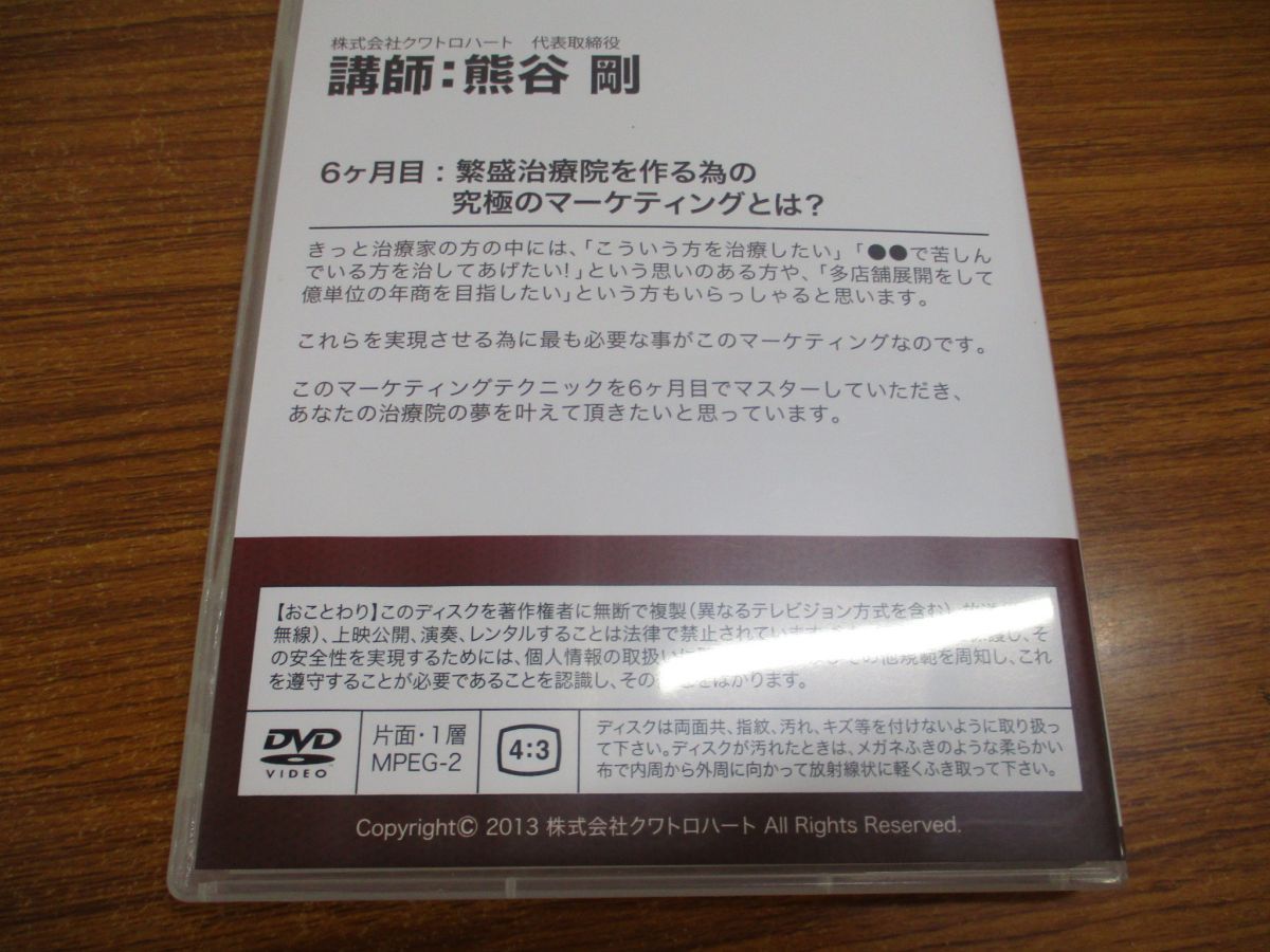 △01)【同梱不可】治療院超安定経営プロジェクトDVD全9巻＋テキスト4冊 セット/熊谷剛/クワトロハート/2013年/整体/カイロ/全身調整法/A  - メルカリ