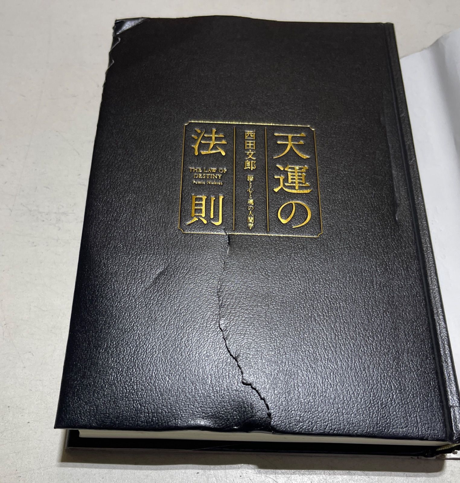 天運の法則 【公式通販】