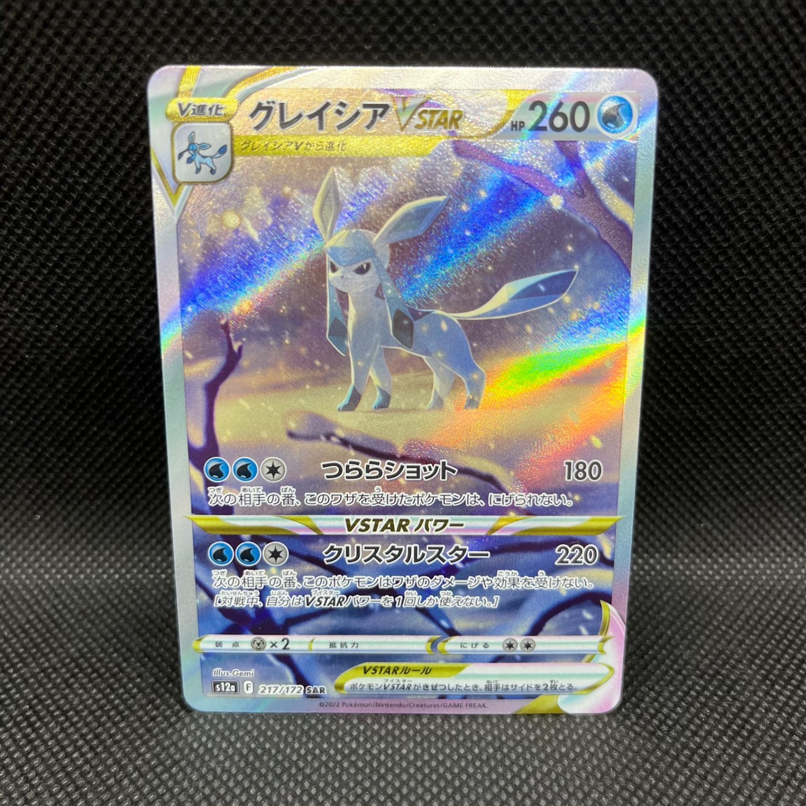 ポケモンカードゲーム グレイシアVSTAR SAR - メルカリ