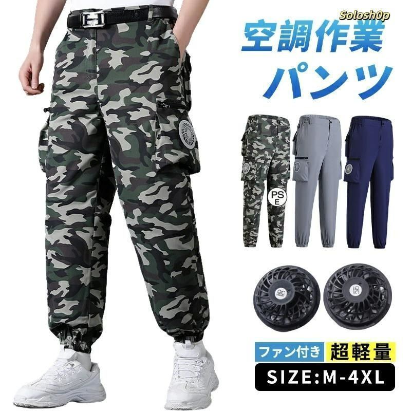 ワークマン空調パンツ M 4 XL 空調ズボン 夏パンツ 夏ズボン 空調ズボンワークマン 作業服 大風量 ワークウェア クールウェアUSB給電 mJZj 330