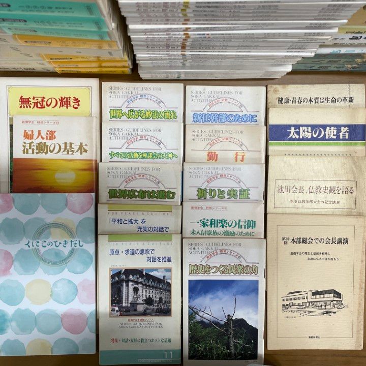 注文 □07)【1点限り!】創価学会関連本・ビデオなどのまとめ売り約410