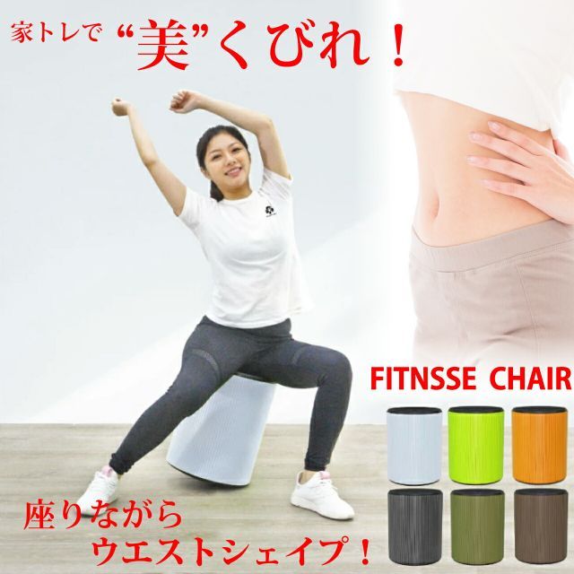 バランスワン フィットネス チェア ワブリー WOBBLE ダイエット