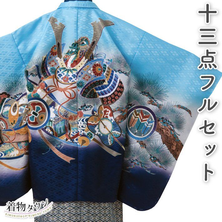 七五三　5才　五歳　着物セット　袴　羽織　　兜　カブト　フルセット 七五三 着物 男の子 5歳 ブランド 羽織袴セット 華徒然「青藍