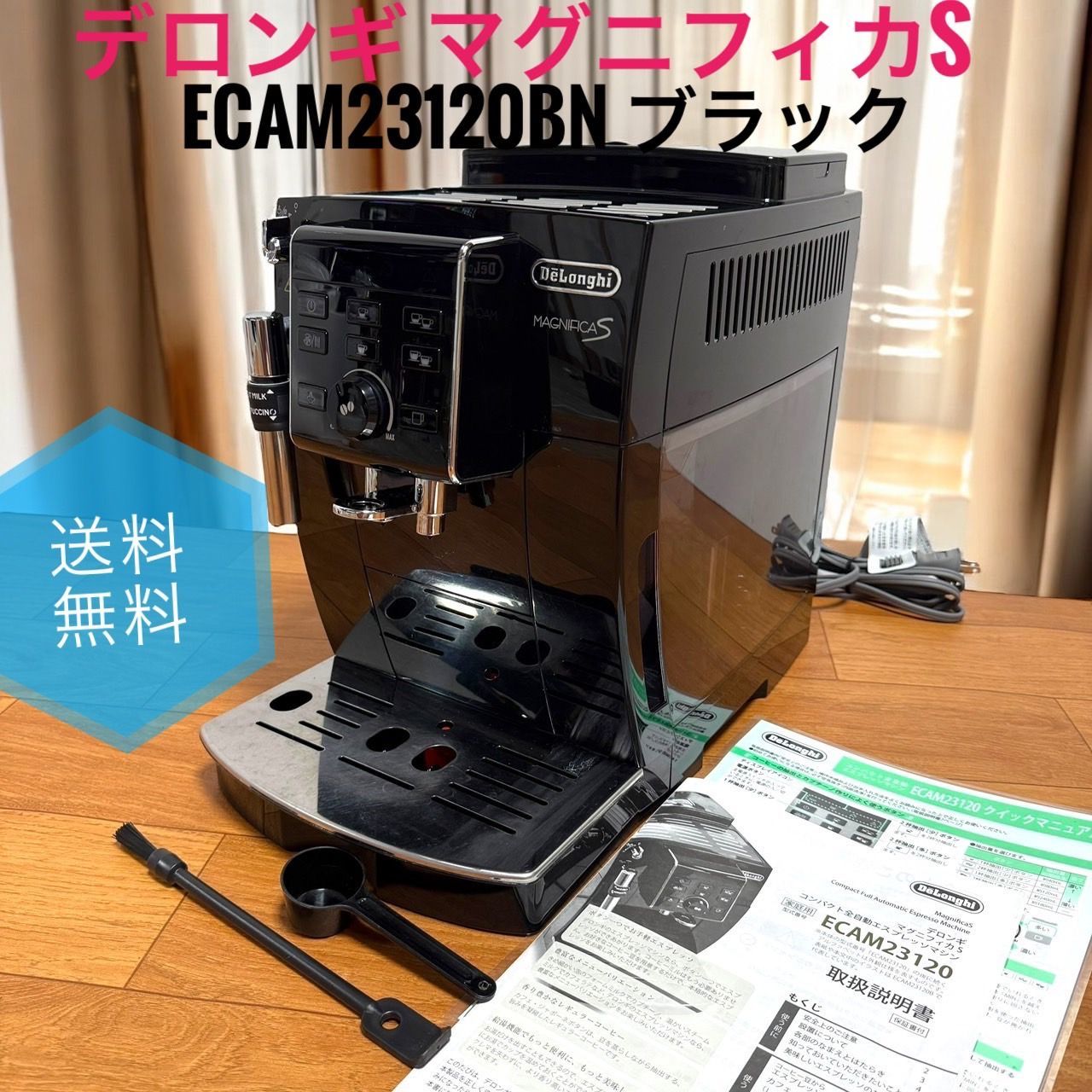 ☆送料無料 De'Longhi デロンギ マグニフィカS ECAM23120BN