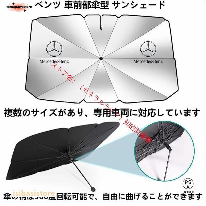 新品推薦】メルセデス ベンツ Benz A/B/C/E/S/V/Gクラス CLA GLC GLB GLE GLS車用 傘型 サンシェード 日よけ  フロントカバー ガラスカバー 車の前部のためのサンシェード - メルカリ