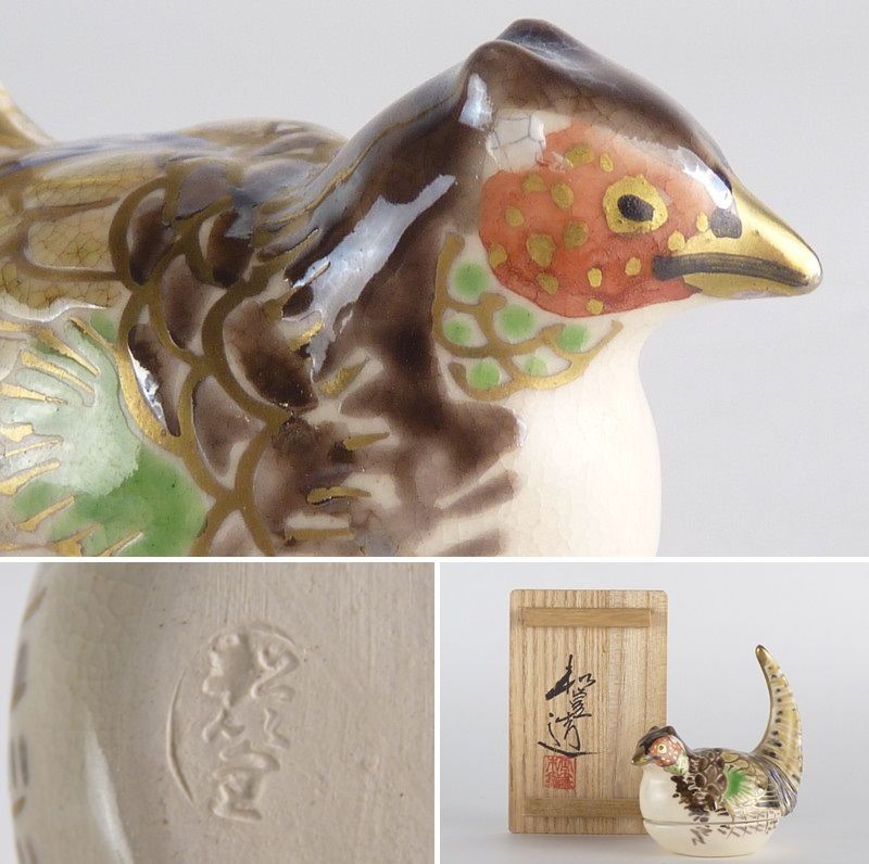 清宮 山澤松篁 造 雉子 香合 共箱 幅 約6.5cm 高さ 約7cm 金彩 色絵 茶道具 香合 棗 茶碗 京焼 清水焼 tg5