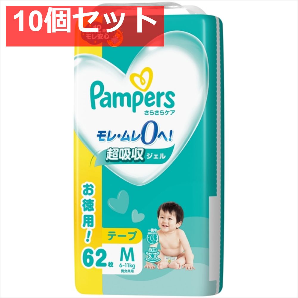 パンパース さらさらケア テープ ウルトラジャンボ M 10個セット まとめ売り