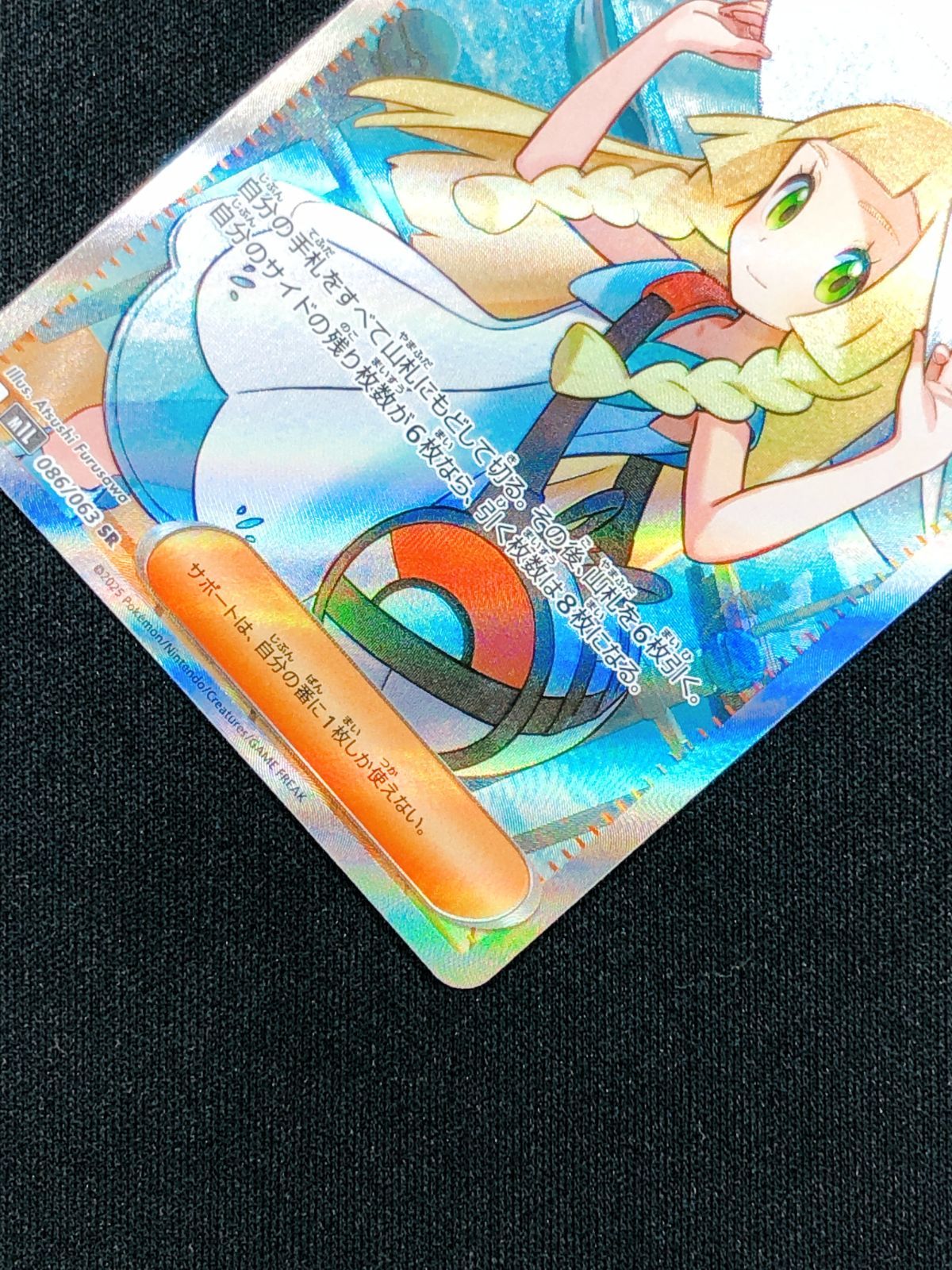 ポケモンカードゲーム ポケカ リーリエの決心 SR M1L-086 M1L