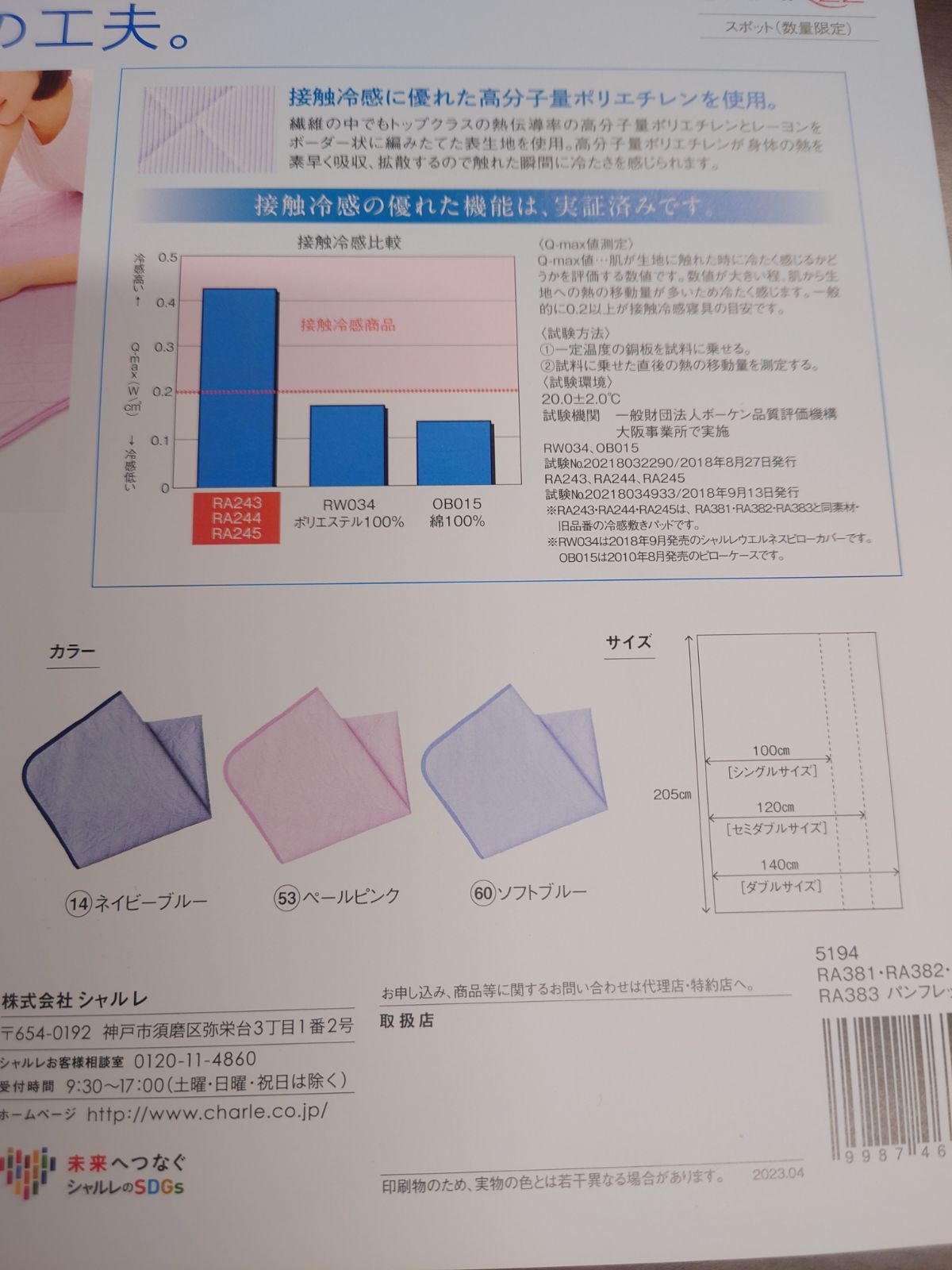 シャルレ冷感敷きパットシングル2枚セット入荷したて未開封お得激安！ - メルカリ