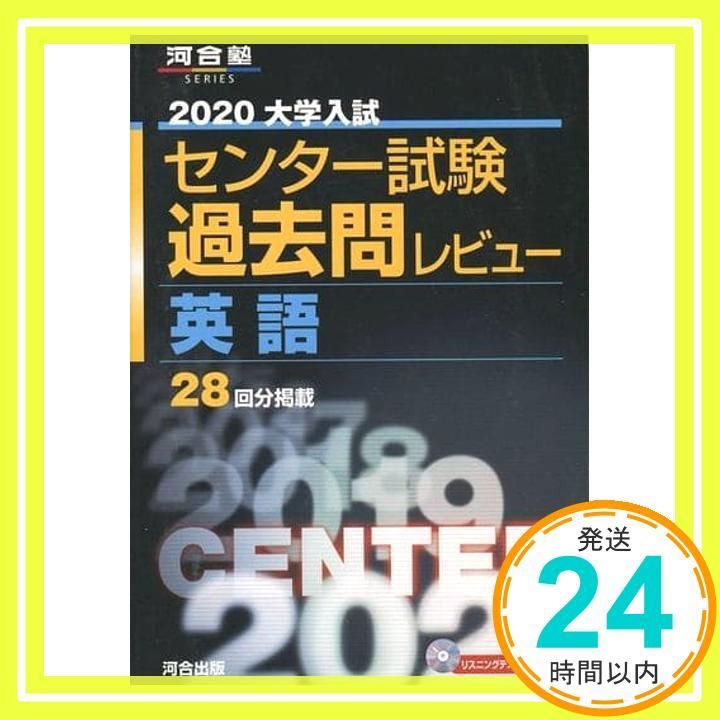 中古】 大学入試センター試験過去問レビュー世界史B 2010/河合