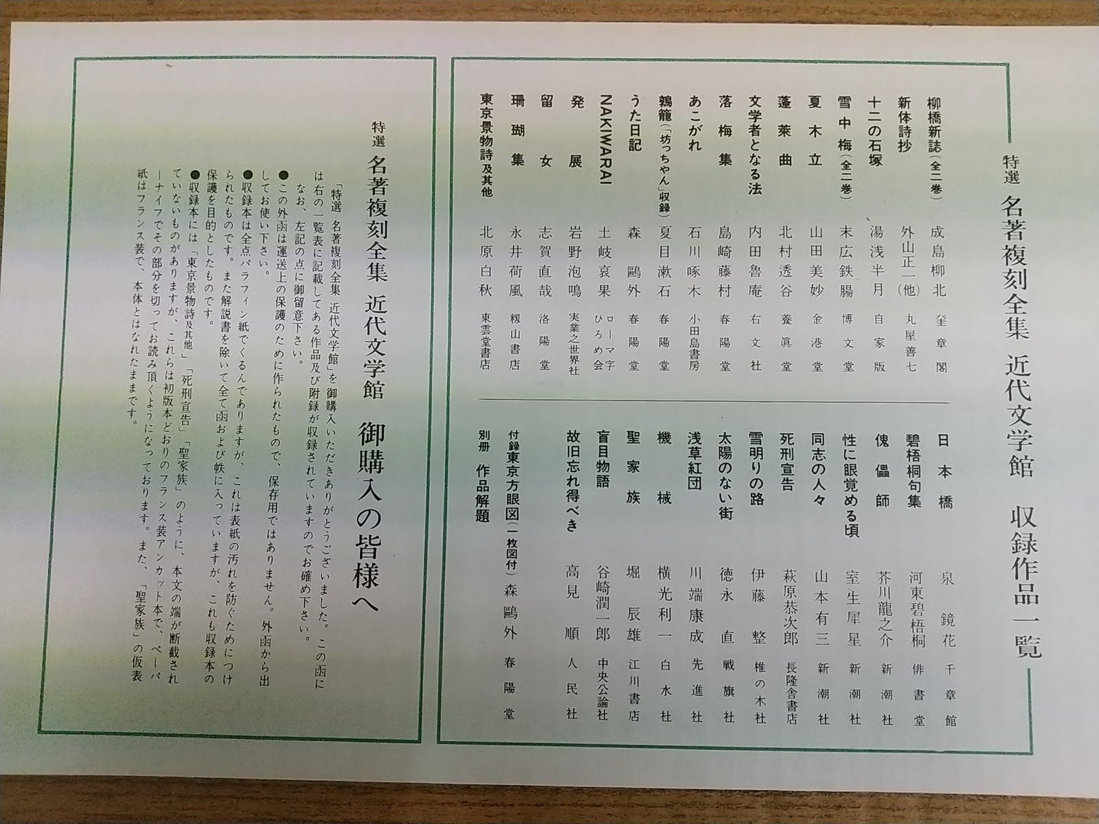 特選 名著復刻全集近代文学館 特選名著複刻全集 近代文学館(名著