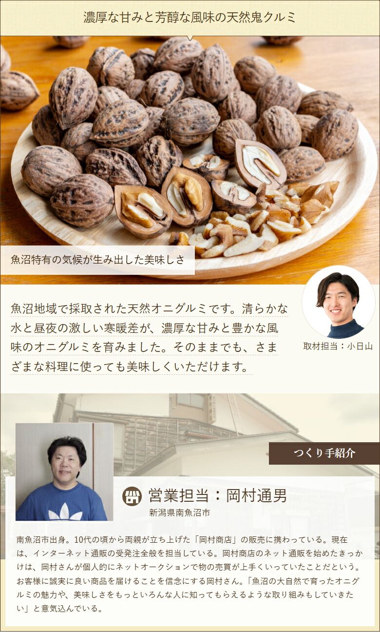 魚沼産 鬼クルミ（殻付）10kg 鬼くるみ