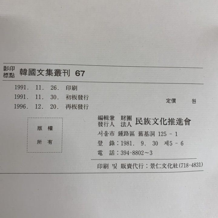 □04)【1点限り!】影印標點 韓國文集叢刊 まとめ売り約35冊大量セット