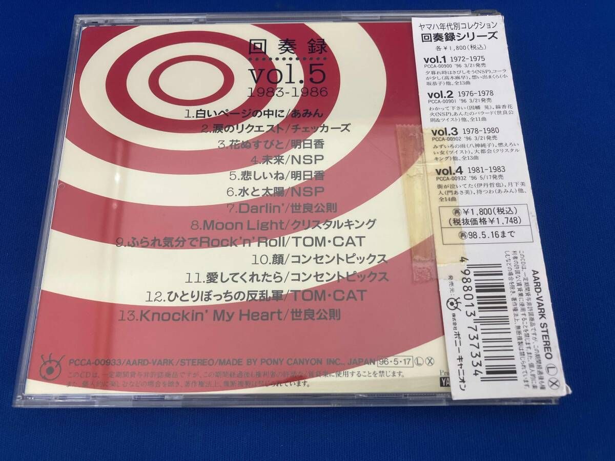 カスミン　ミュージックコレクションCD レア商品 カスミン ミュージック・コレクション - メルカリ