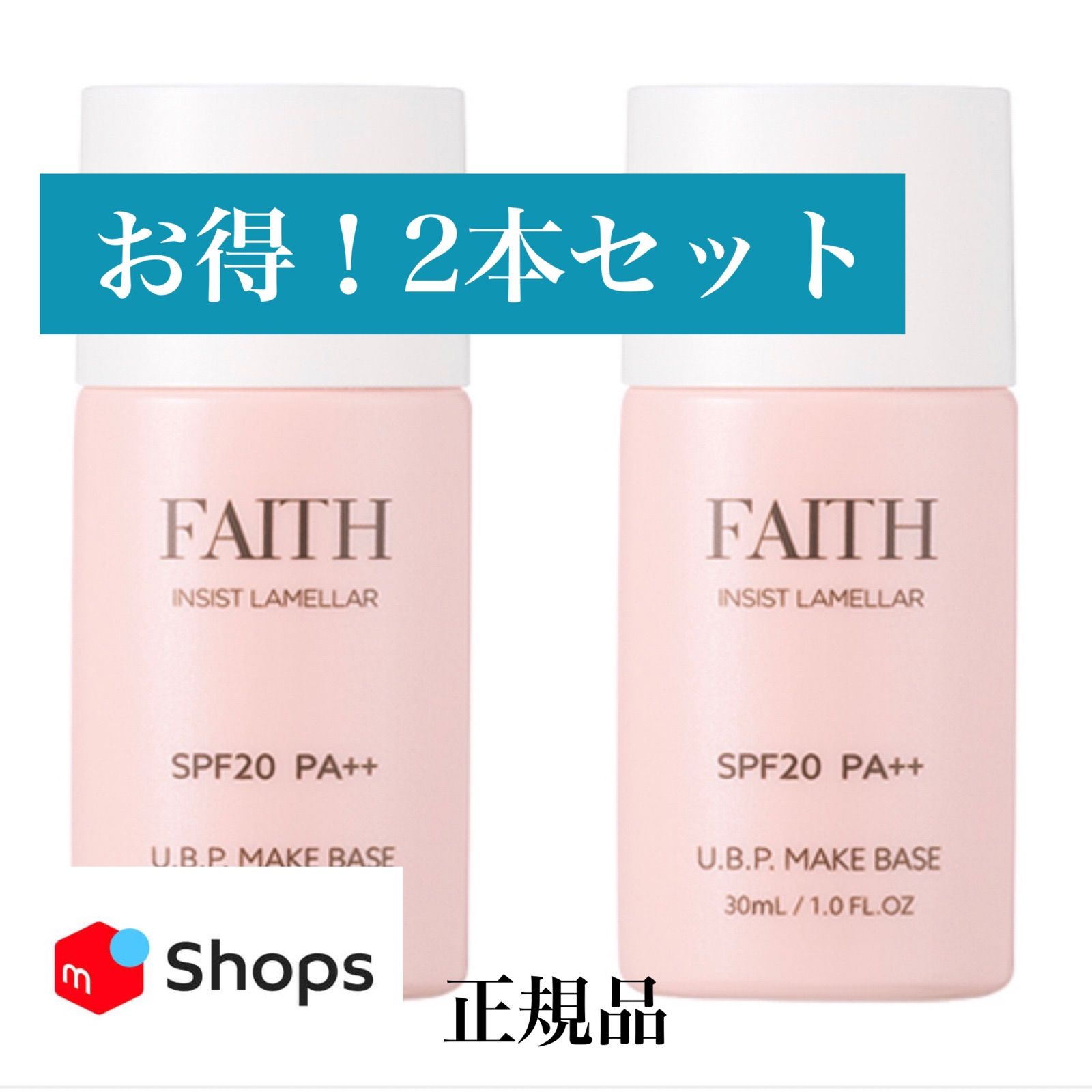 FAITH フェースインシストラメラ UBPメイクベース 45個