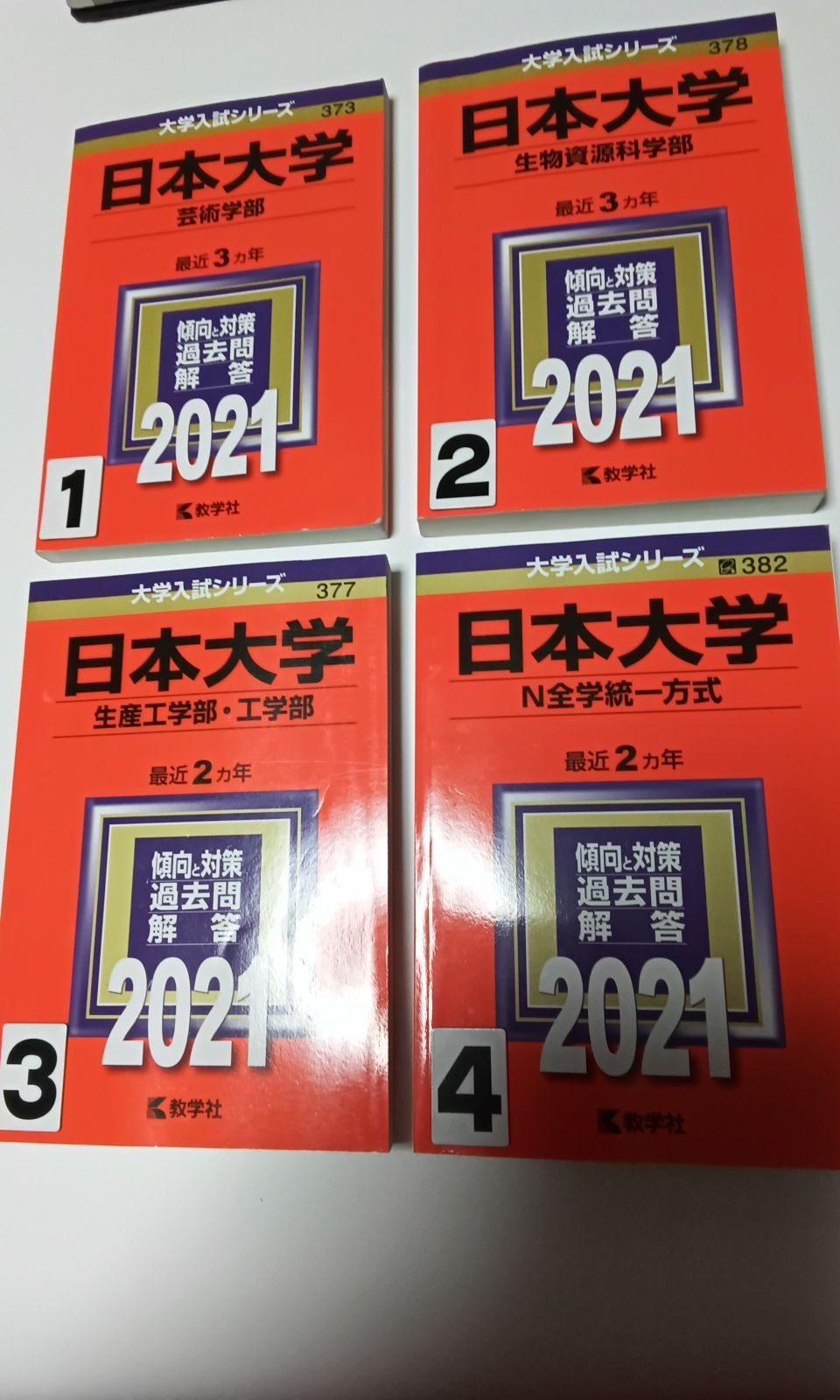 T6 2021年 大学受験 赤本 日本大学 芸術生産資源科学 N全学統一 生産工学 工学部 選択ください