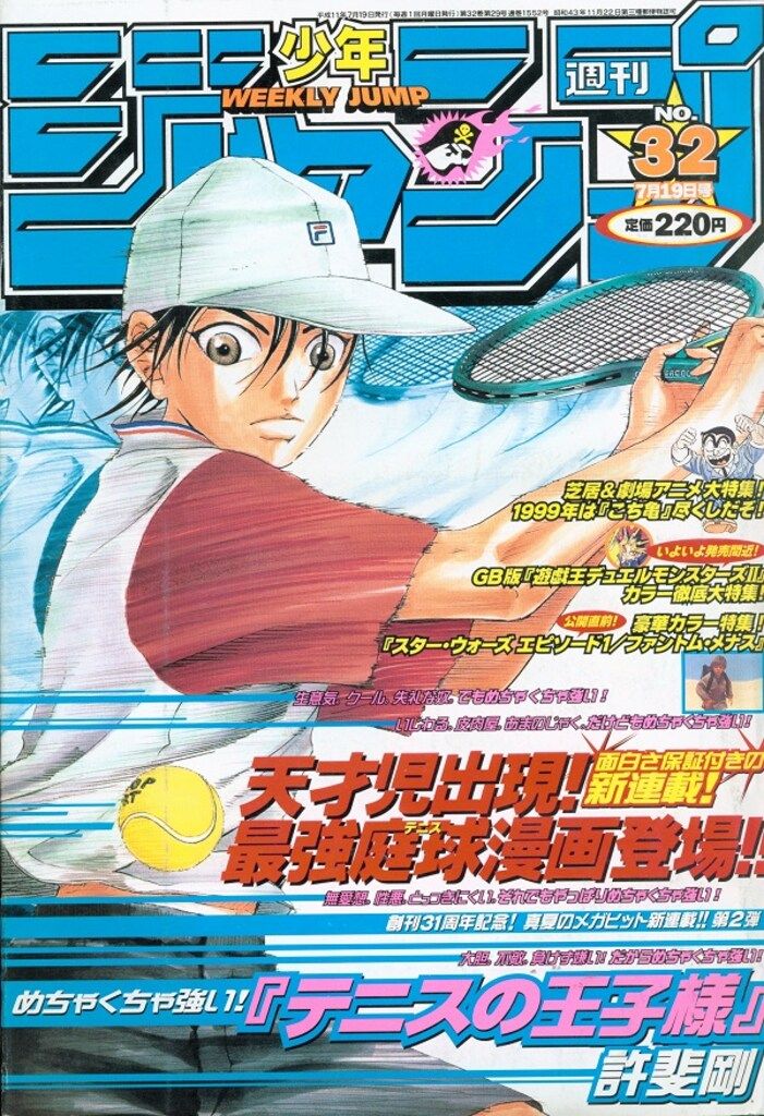集英社 週刊少年ジャンプ1999年(平成11年)32 週刊少年ジャンプ 1999年(平成11年)32