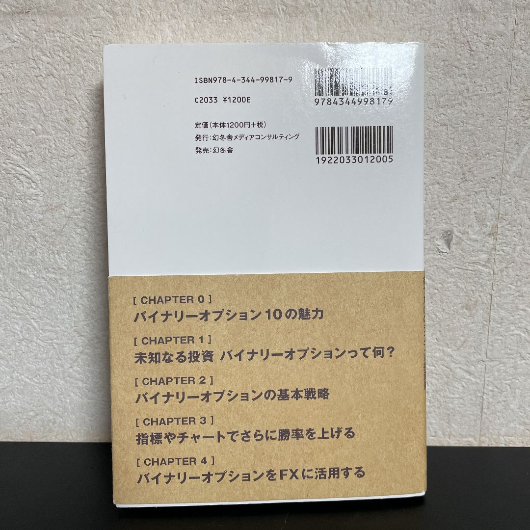 バイナリーオプション超入門 「上か」「下か」を選んで待つだけ