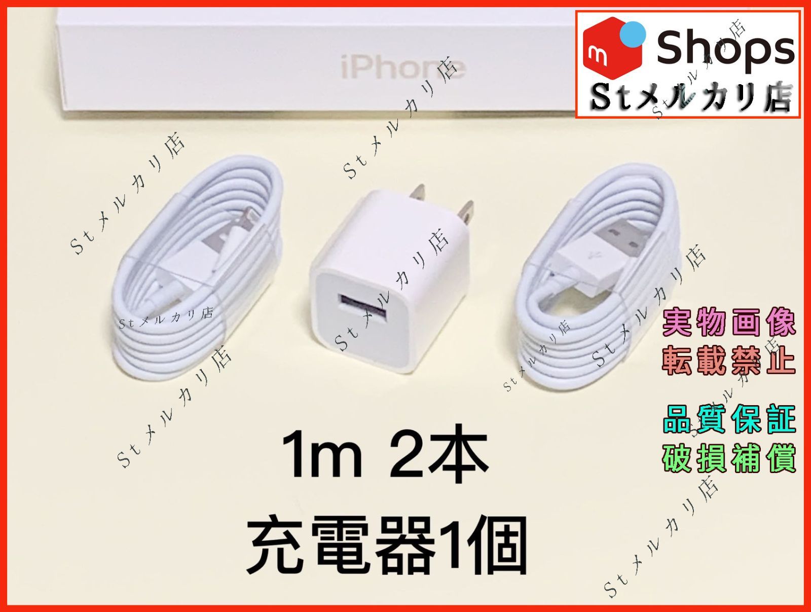 iPhone ライトニングケーブル 1m2本 純正品同等 アダプター 充電器 1個 3点セット 新品 St-nF メルカリShops