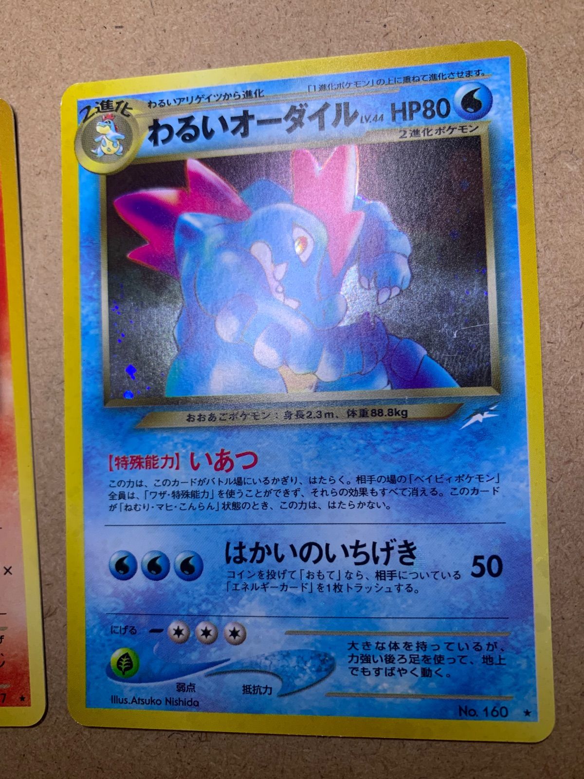 Neoシリーズのわるいバクフーン&わるいオーダイル ポケモンカード旧裏