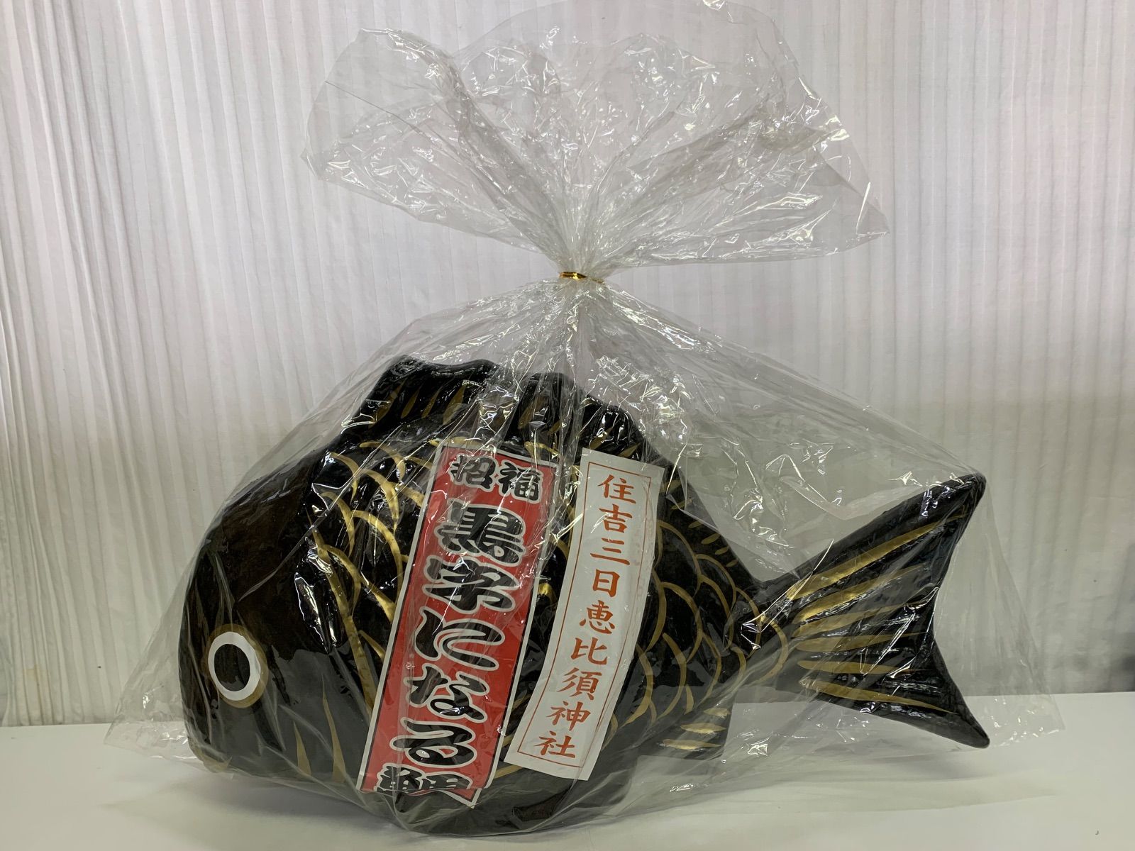住吉三日恵比寿神社 博多張子 招福 黒字になる鯛(大) 黒鯛 目出鯛 商売