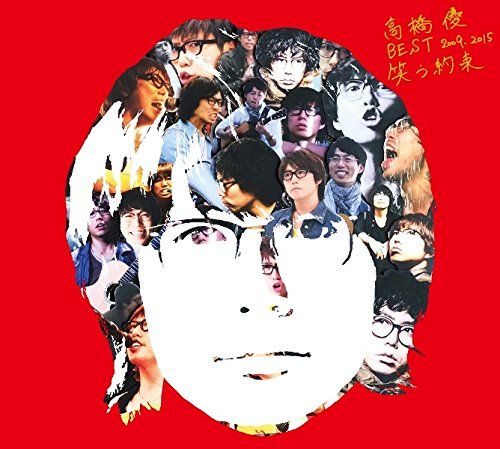 高橋優 BEST 2009-2015 『笑う約束』(初回限定盤) 【公式通販】