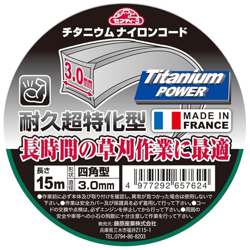セフティー3(Safety-3) 草刈・刈払機用 耐久性約5倍 チタニウム