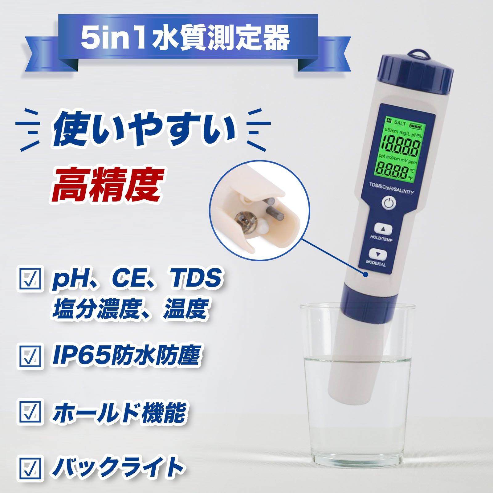 水質測定器 5in1 pH/EC/TDS/塩分濃度/温度測定器 水産養殖専用 PPM検査 