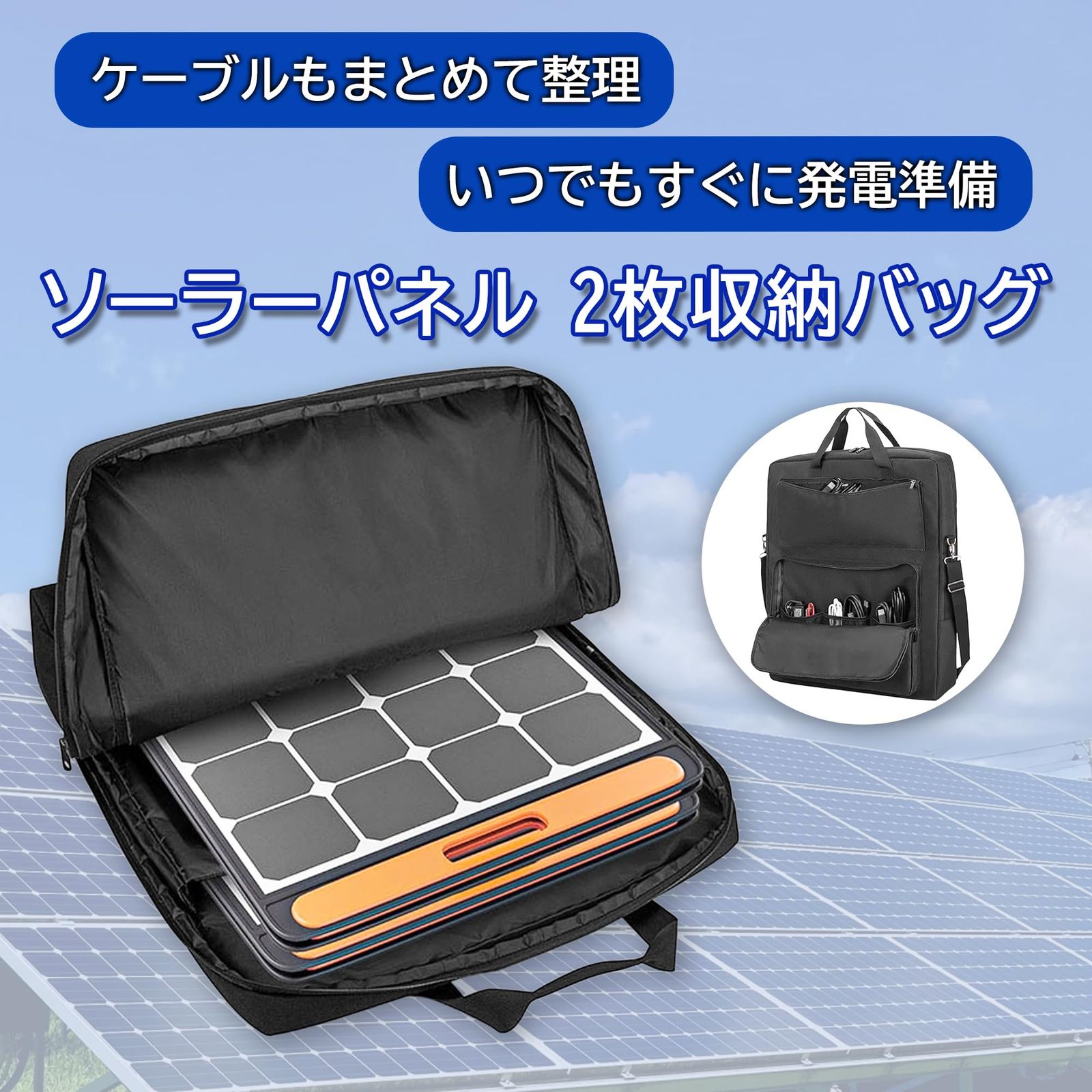 merrytime ソーラーパネル収納バッグ ケース 2枚収納 Jackery SolarSaga 100 200 対応 ポータブル電源 防災 キャンプ 車中泊 アウトドア