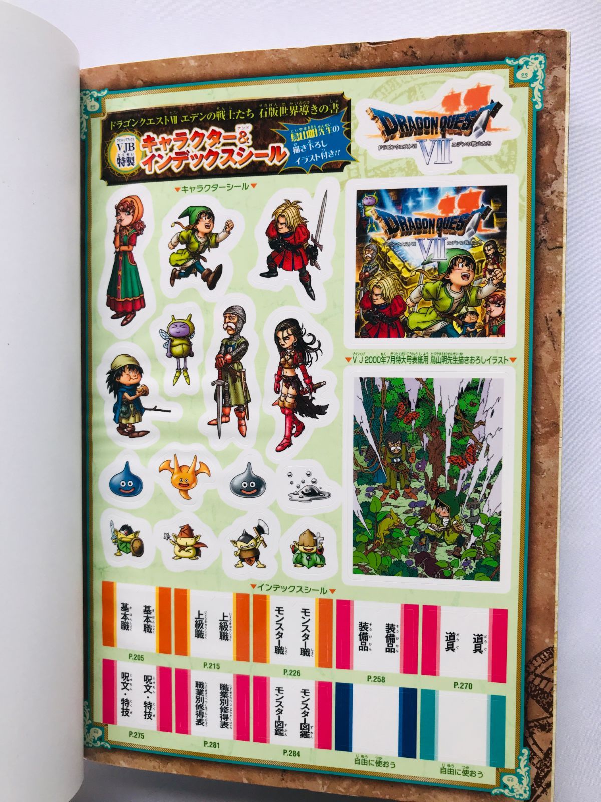 エイトさん専用　ドラゴンクエスト　セット購入者特典　冒険の世界地図 ドラクエ8 世界地図 - ドラゴンクエスト8攻略MAX マップ付