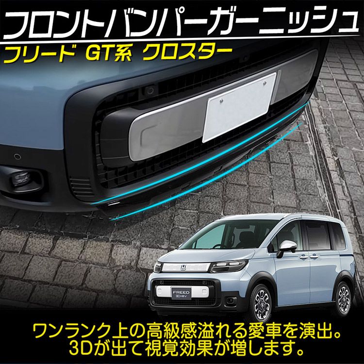 外装エアロパネル