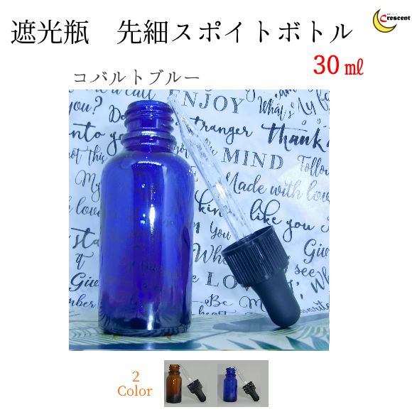 遮光瓶 先細スポイトボトル30ml1本＋オーバーキャップ1個＋ミニ漏斗1個 - メルカリ