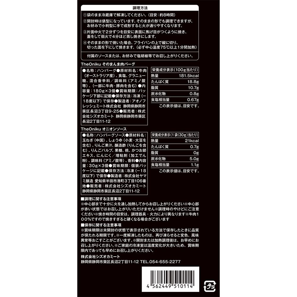オニオンソース付き 180g×3個入
