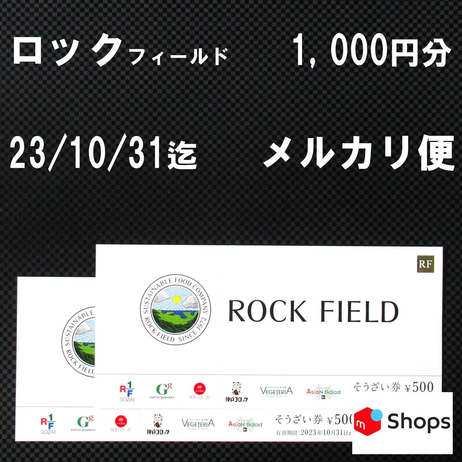 ロックフィールド 株主優待 10,分+rubbydesign.com