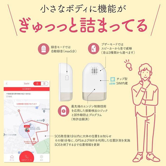 録音 SOS発信