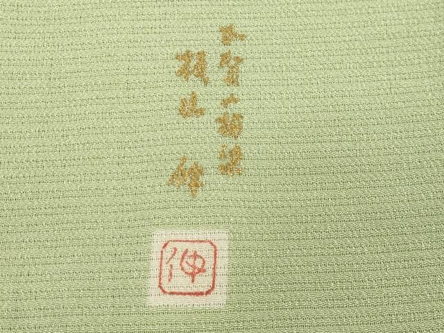 平和屋着物＊夏物 本加賀友禅作家 梶山伸監修 色無地 絽縮緬 夏