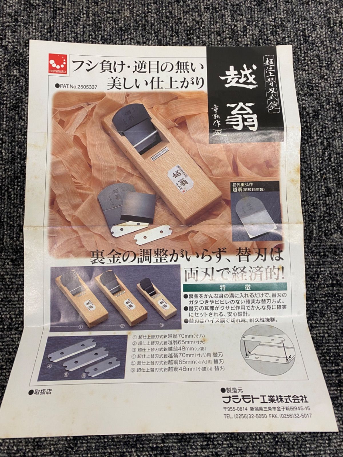 寸ハ鉋最終値下げ