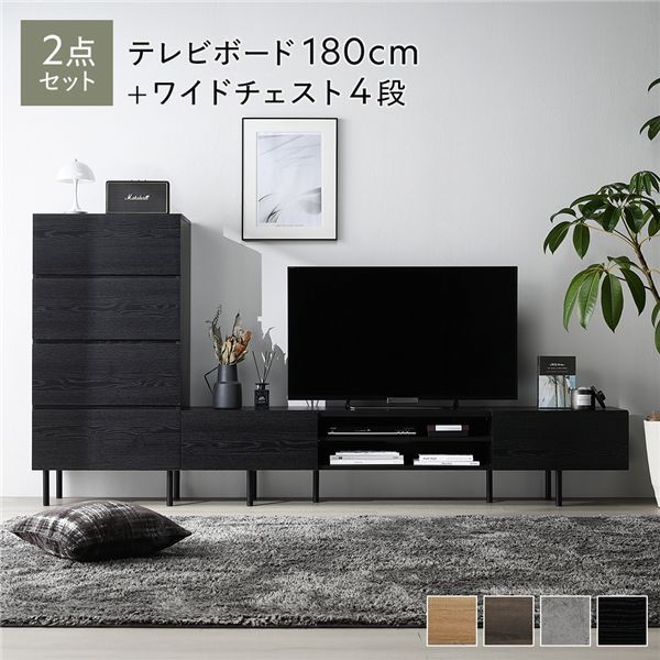 ワイド テレビボード ＋ チェスト 2点セット テレビボード幅180cm ＋ ワイドチェスト4段 ブラック スチール 脚付き 引き出し収納付き テレビ台 ローボード テレビラック TV台 TVボード TVラック タンス リビング収納 リビング ダイニング イン