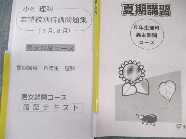 浜学園 小6 男女難関/RDコース 志望校別特訓問題集/暗記テキスト 理科 2019 計7冊 080L2D 浜学園 小6 男女難関/RDコース 志望校別特訓問題集/暗記テキスト