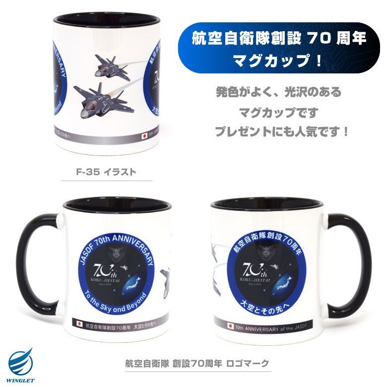 【自衛隊マグカップ3個セット】陸・海・空「DeAGOSTINI」オリジナル非売品 航空自衛隊 創設70周年 記念 マグカップ JASDF 70th Anniversary