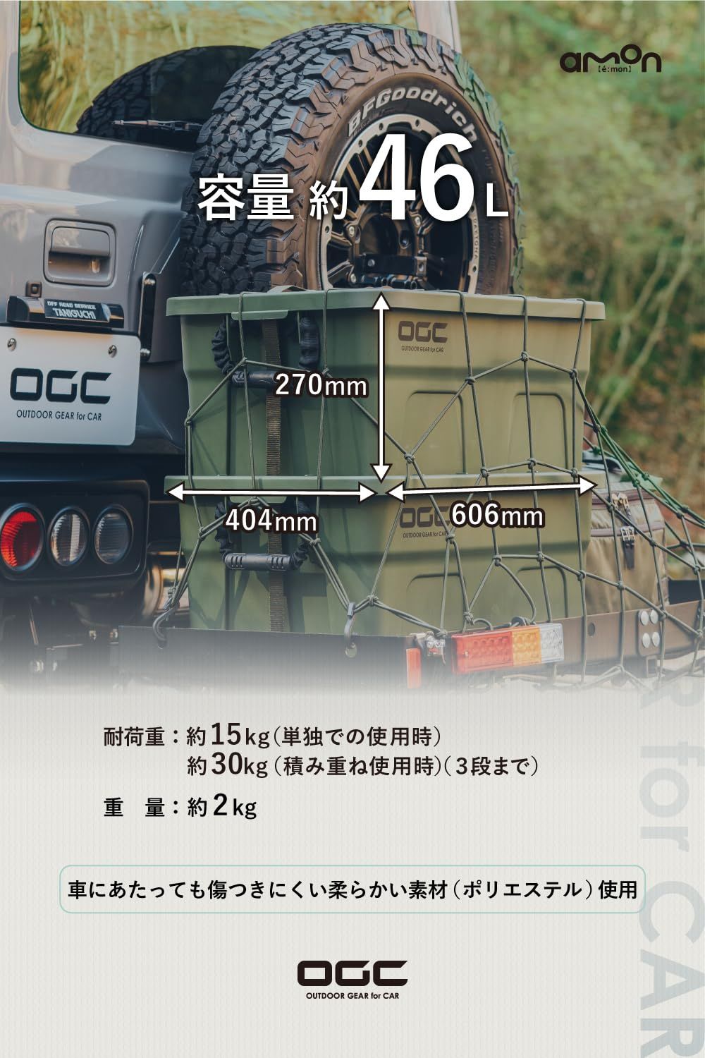 エーモン(amon) OGC ラゲッジボックス 8619 & ソフ ヨドバシ.com