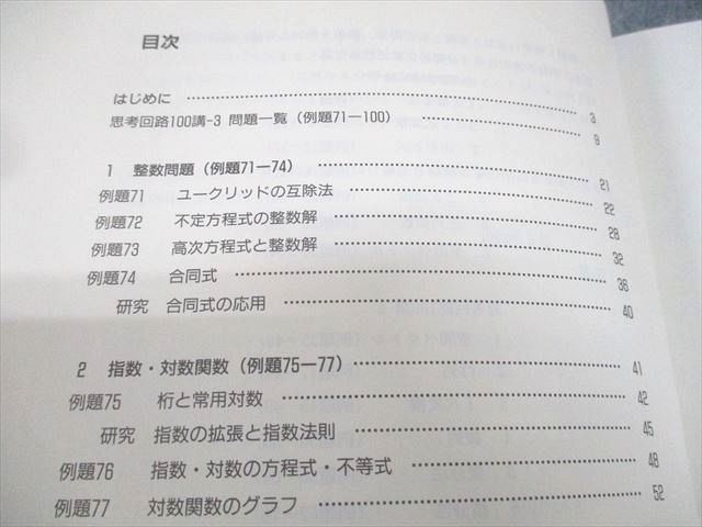 SEG出版 SEG数学シリーズ7 大学入試数学の思考回路100講3【絶版・希少本】 状態良い 書き込みなし 1993 米谷達也 014m6D 大学入試 数学の思考回路100講 (3) | 米谷 達也 |本 | 通販 | Amazon