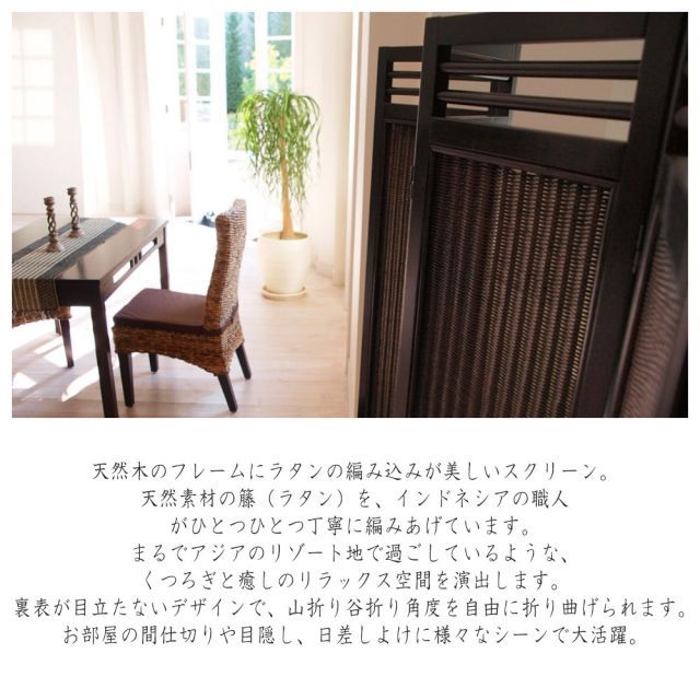 Rattan Furniture アジアンスクリーン 5連