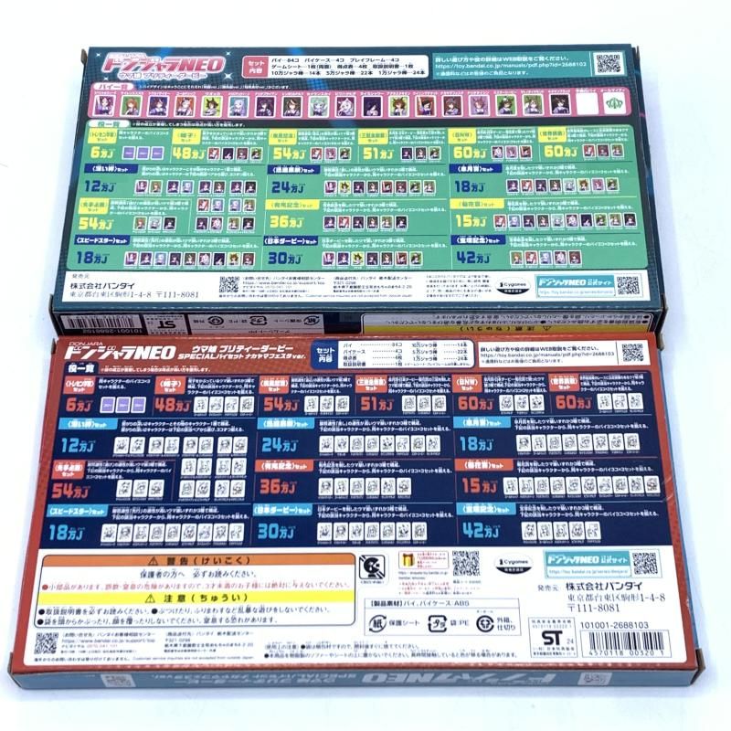 中古】ｾｯﾄ）ウマ娘 ドンジャラNEO ＆ SPECIALパイセット