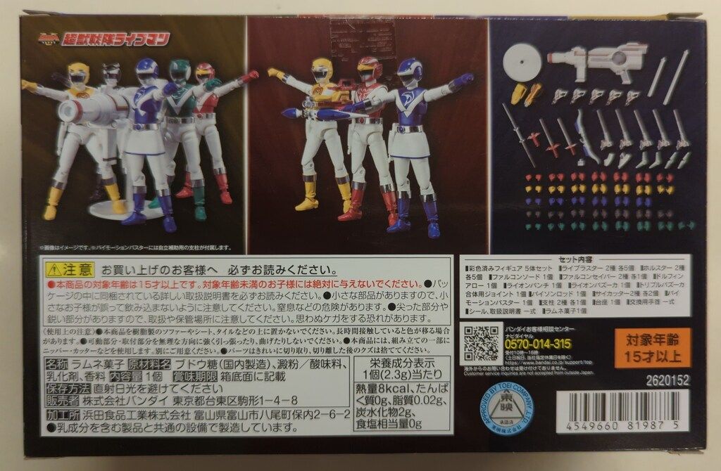 バンダイ SHODO SUPER 超獣戦隊ライブマン