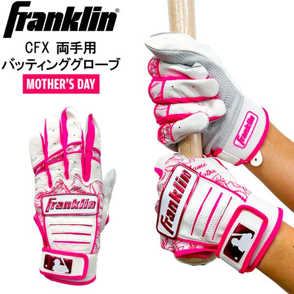 超限定】フランクリン バッティング手袋 両手用 大人用 少年用 くかっ Franklin MEMORIAL DAY CFX