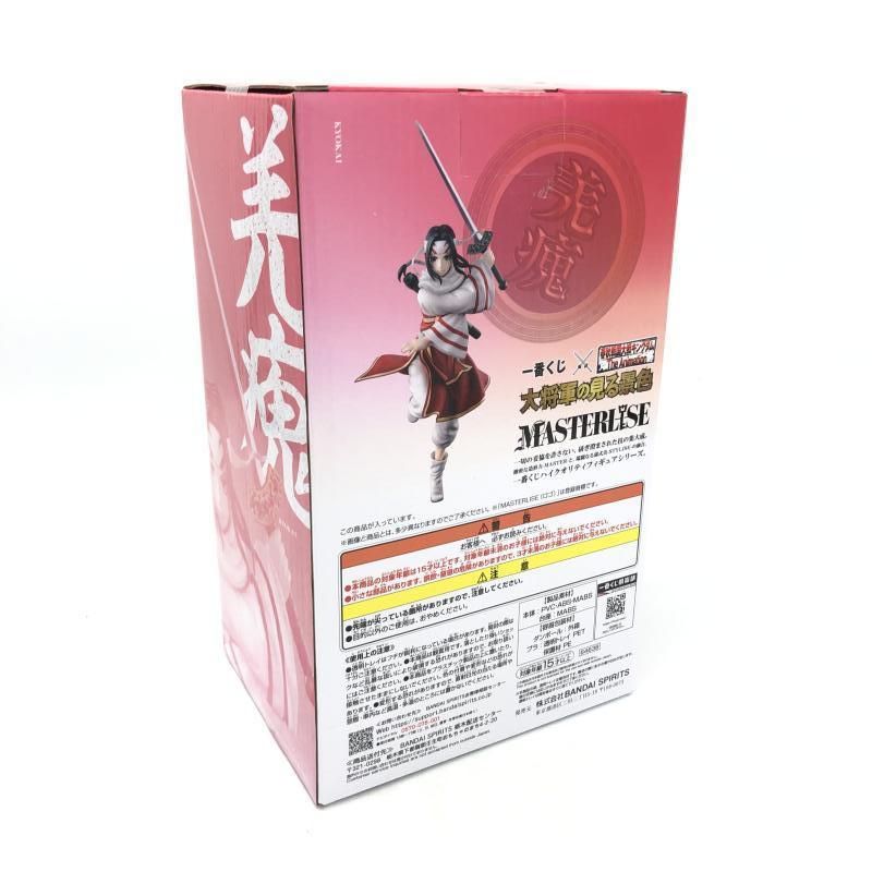 【中古】未開封)バンダイ 一番くじ C賞 羌瘣 MASTERLISE/春秋戦国大戦キングダム The Animation 大将軍の見る景色[6][240006551439] Amazon.co.jp: 一番くじ 春秋戦国大戦キングダム The Animation
